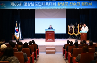 제65회 경상남도민 체육대회 선수단 결단식 대표이미지