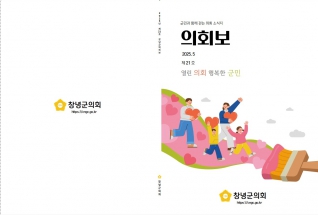 의회보 제21호 대표이미지