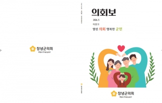 의회보 제22호 대표이미지