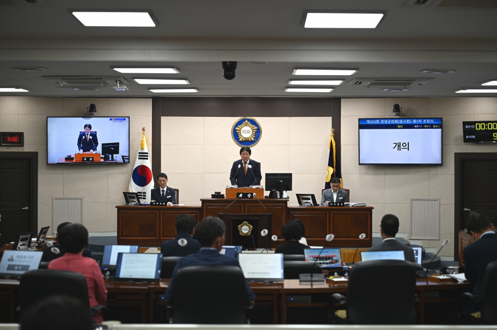 창녕군의회, 제322회 임시회 개회 이미지(1)