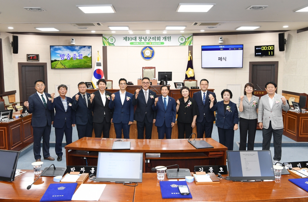 제10대 창녕군의회 개원 이미지(4)
