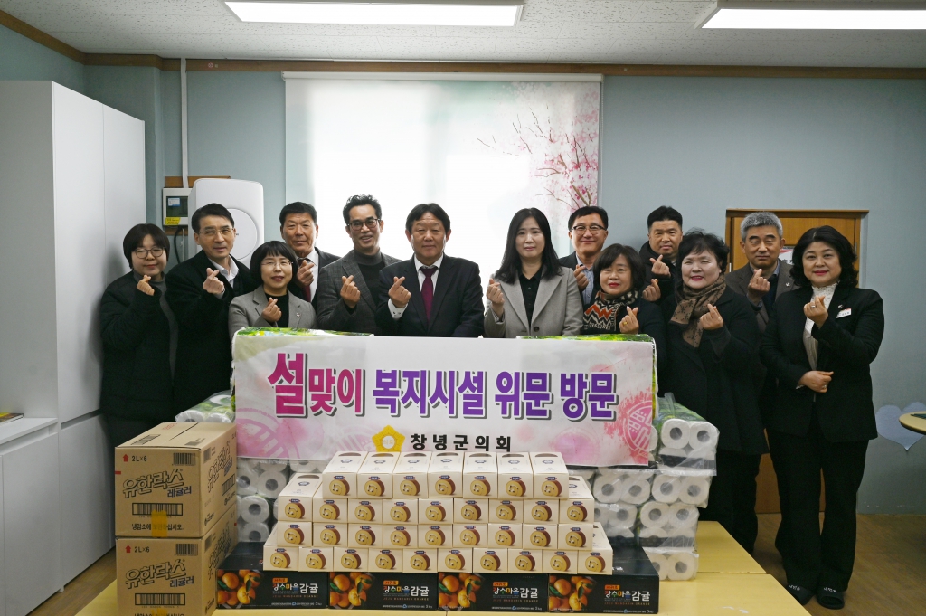 창녕군의회 설 명절 맞이 아동복지시설 위문 이미지(1)