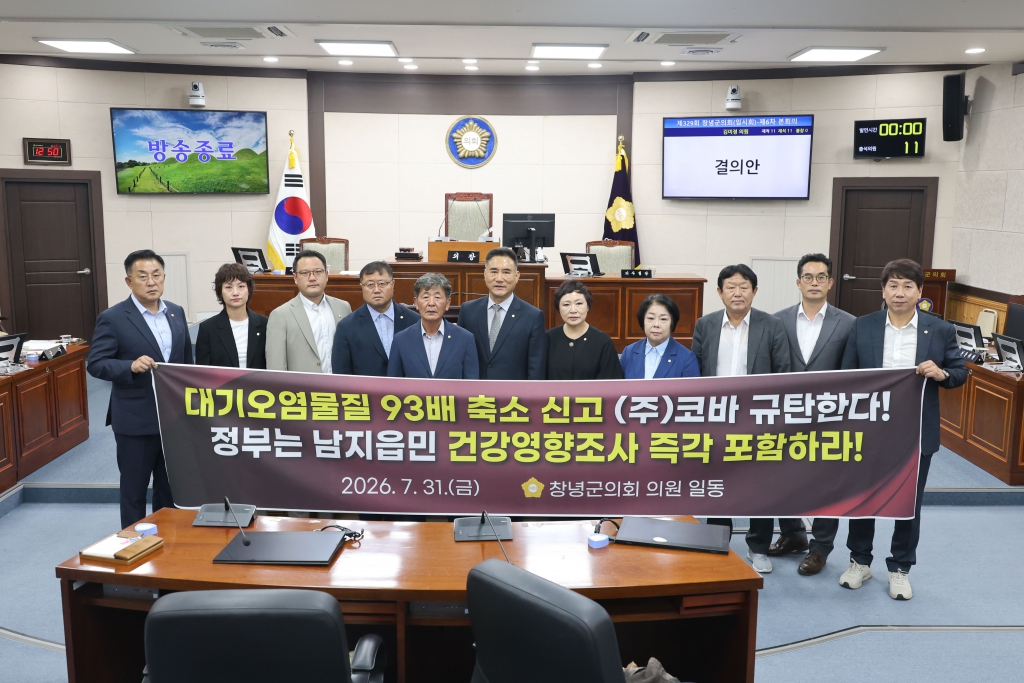 창녕군의회, 칠서산단 ㈜코바 불법 배출 규탄 및 남지읍민 건강영향조사 포함 강력 촉구 이미지(2)