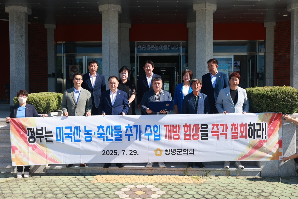 창녕군의회, 미국산 농·축산물 추가 개방 협상 철회 촉구 성명 발표 이미지(3)