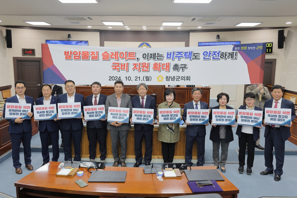 창녕군의회, 