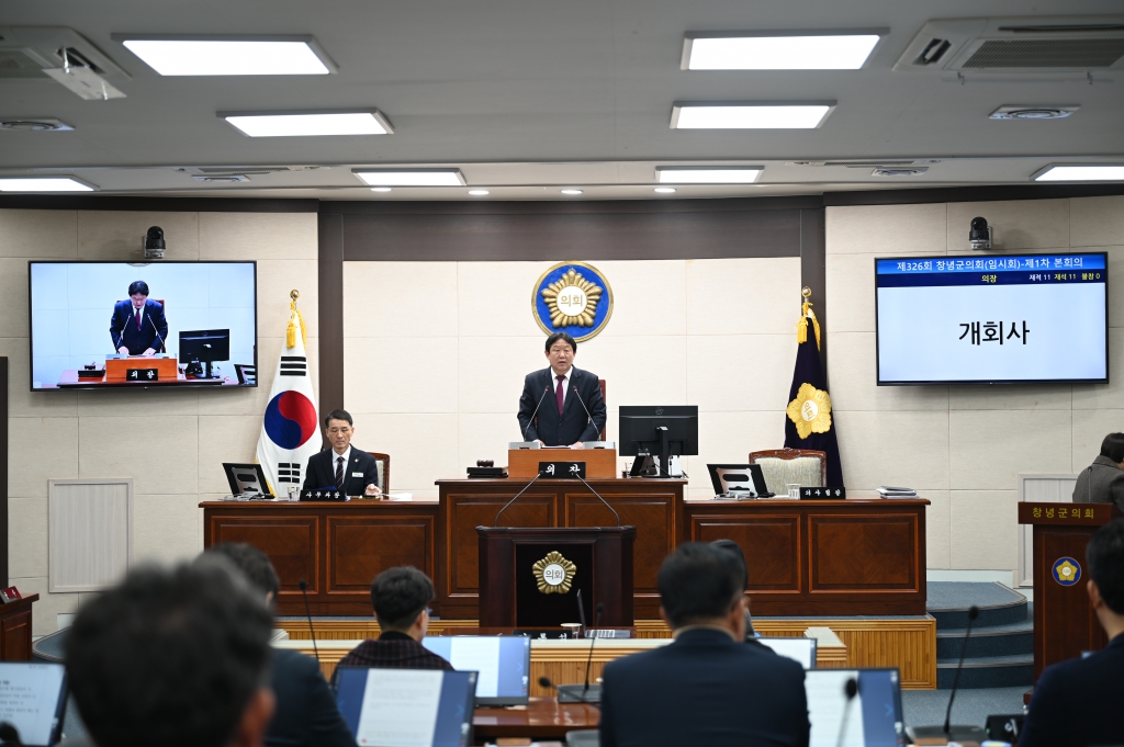 창녕군의회, 제326회 임시회 개회  이미지(1)
