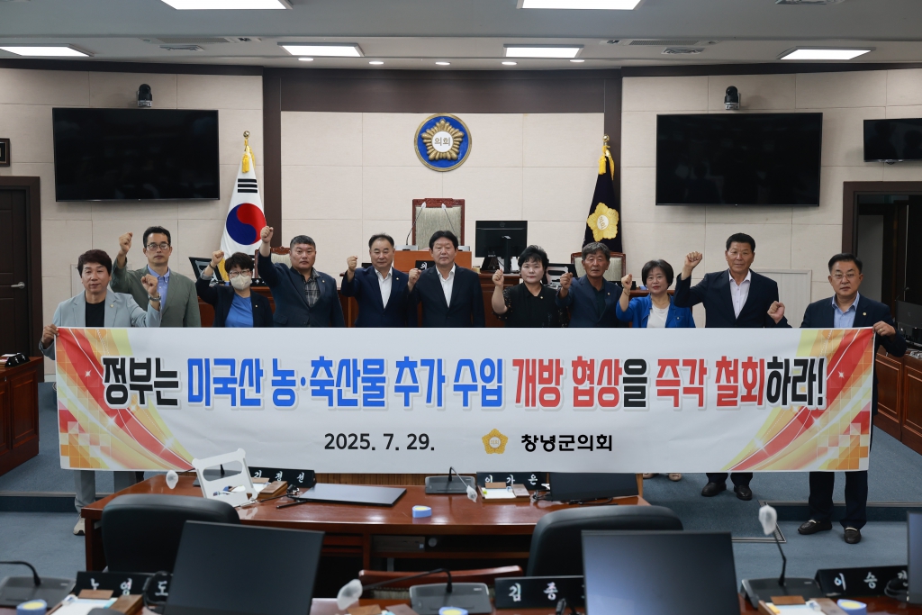 창녕군의회, 미국산 농·축산물 추가 개방 협상 철회 촉구 성명 발표 이미지(1)