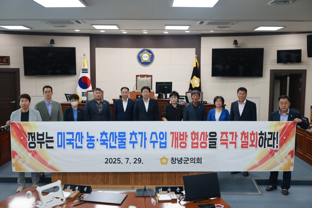 창녕군의회, 미국산 농·축산물 추가 개방 협상 철회 촉구 성명 발표 이미지(2)