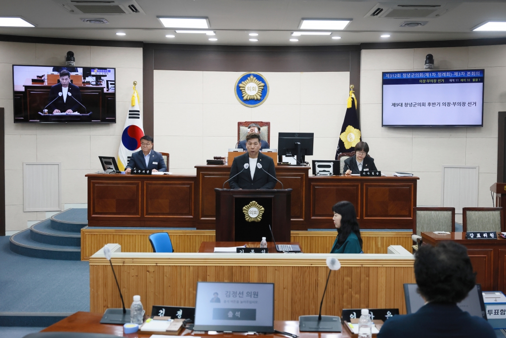 창녕군의회, 제9대 후반기 의장단 선출 이미지(2)