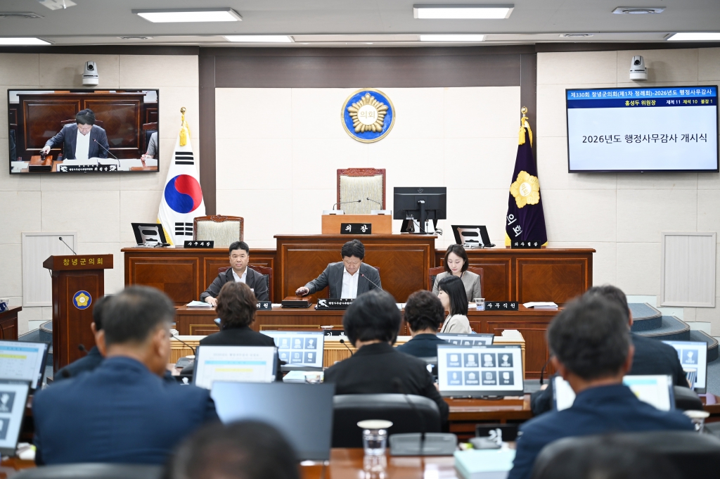 창녕군의회, 2026년도 행정사무감사 종료 이미지(1)
