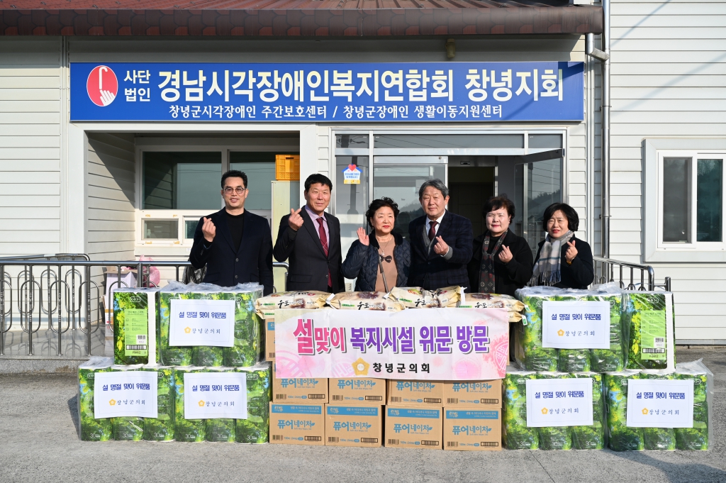 창녕군의회 설 명절 장애인복지시설 위문 이미지(1)
