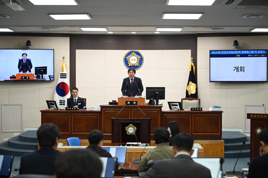 창녕군의회, 제325회 제2차 정례회 개회 이미지(1)