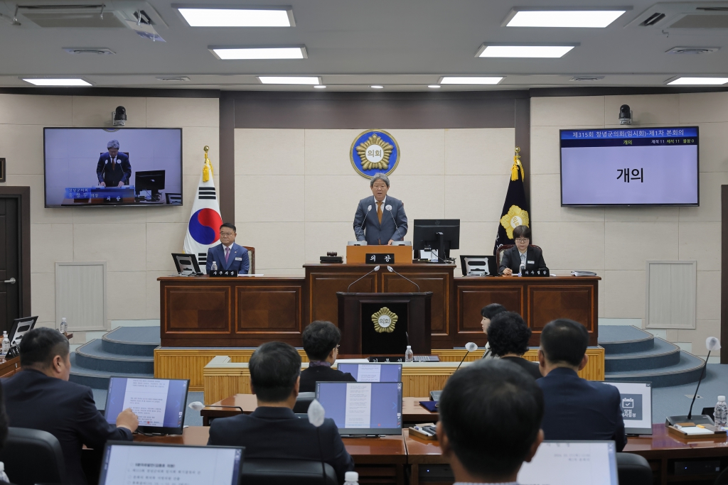 창녕군의회, 제315회 임시회 개회 이미지(1)