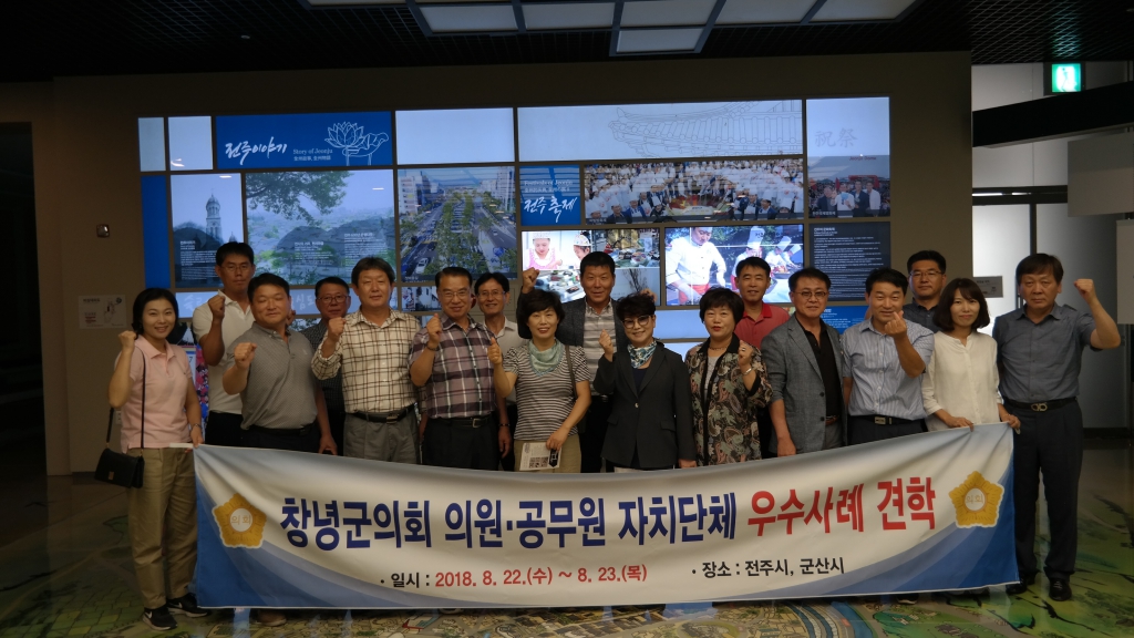 창녕군의회, 향토전통음식 관광상품화 우수사례 비교 견학 실시 이미지(2)