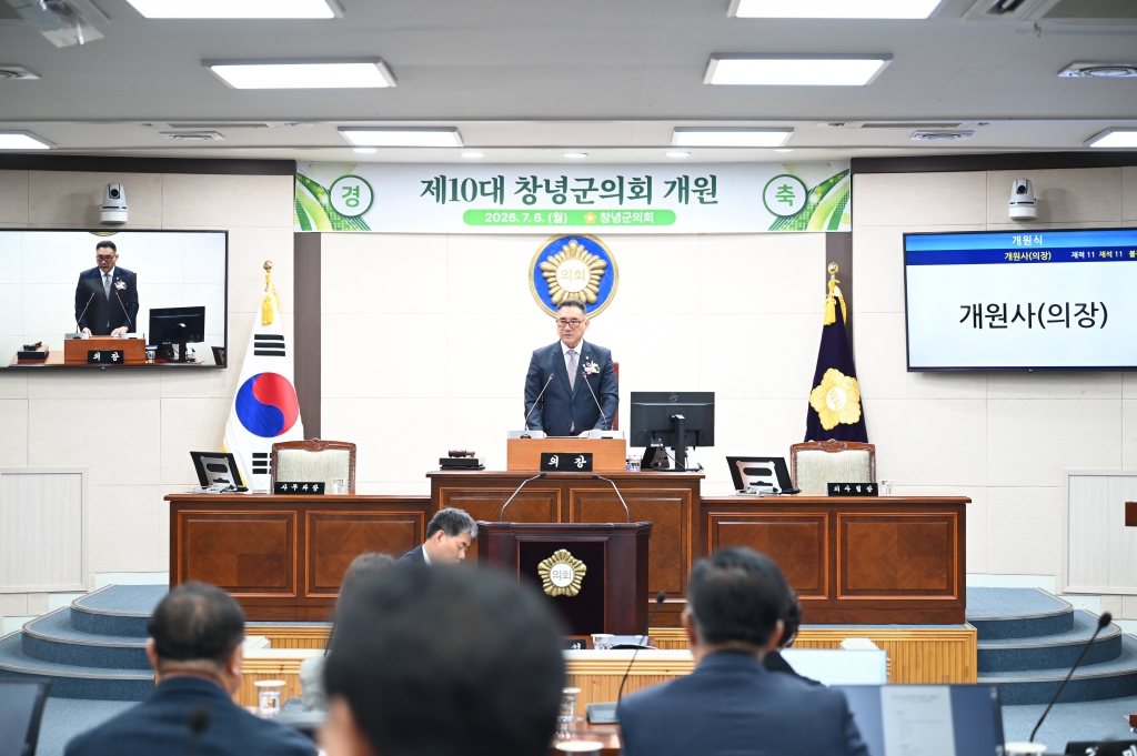 제10대 창녕군의회 개원 이미지(1)